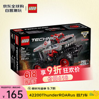 乐高 LEGO 机械组 42200 ThunderROARus 回力车 7岁+ 生日礼物