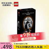 乐高 LEGO 星球大战 75328 曼达洛人头盔 拼插积木（1* LEGO 75328）