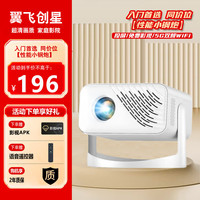 翼飞 iFlight 创星投影仪家用高清家庭影院手机投屏白墙办公室会议客厅小型迷你便携式宿舍卧室投影机 蓝牙语音版