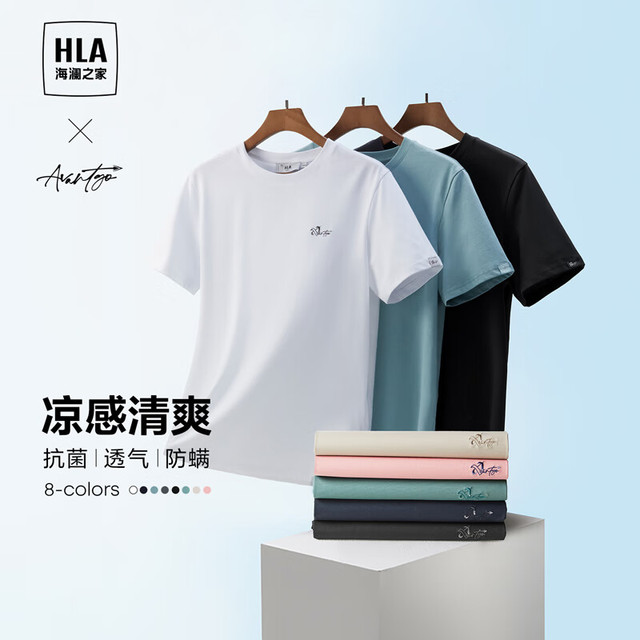 海澜之家 限时1小时男士凉感短袖 升级棉