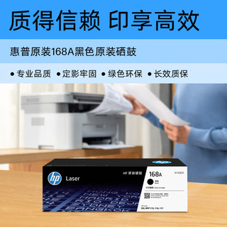 惠普（HP）W1680A黑色硒鼓 适用hp 105a/w 115a/w/nw 116w 117w 打印机硒鼓