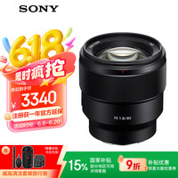 索尼 SONY FE 85mm F1.8 远摄定焦镜头 索尼FE卡口 67mm
