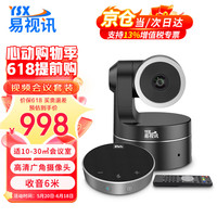 易视讯 YSX 小型视频会议室解决方案 适用于10-30㎡(广角会议摄像头+全向麦克风+会议音响系统套装设备机)C16