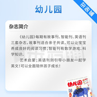 幼儿园杂志预订 2025年7月起订阅 1年共12期 每月3册 益智探索刊+绘本表达刊+英语启蒙刊 儿童启蒙早教故事书幼儿绘本故事书 扫码听故事 随刊送贴纸手工 杂志铺 亲子共读期刊睡前读物
