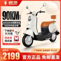 百亿补贴：欧派 OPZN 电动摩托车 60V铅酸百公里续航踏板电瓶车