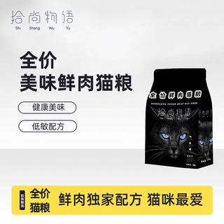 拾尚物语低温烘焙猫粮成猫幼猫全价鲜鸡肉全价60%肉含量猫粮 100g