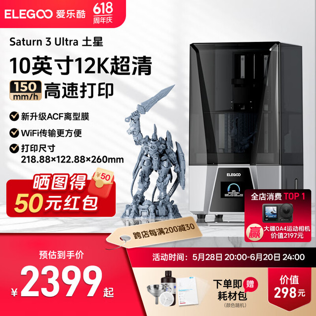 ELEGOO Saturn 3 Ultra 土星光固化3d打印机10英寸12K家 Saturn