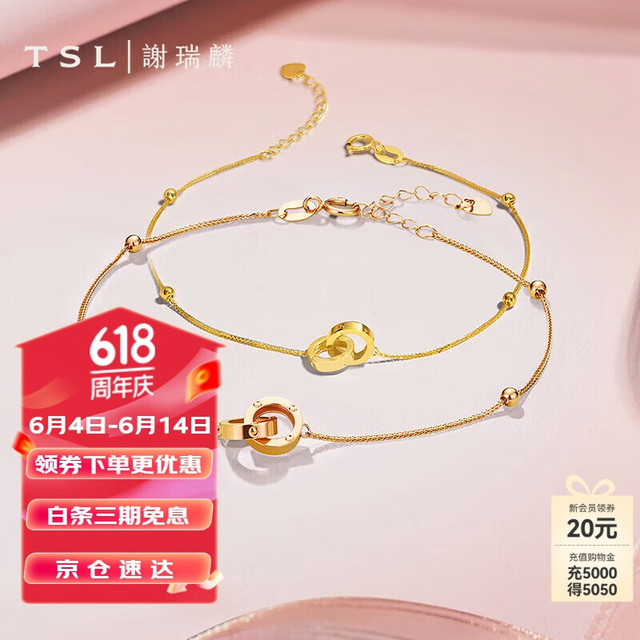 TSL 谢瑞麟 18K金手链LOVE CIRCLE系列时尚双环彩金手链女BC151 K黄