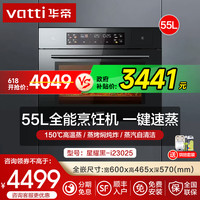 华帝 嵌入式蒸烤箱i23025家用蒸烤一体机炸炖55升白色23031电蒸箱