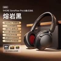 1MORE SonoFlow Pro头戴式蓝牙耳机无线降噪耳麦游戏有线2025