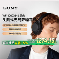 索尼 SONY WH-1000XM4 无线智能降噪 头戴耳机  黑色 5573