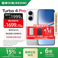 小米 Xiaomi REDMI 红米 Turbo 4 Pro 5G手机 12GB+256GB 白色