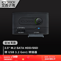 ICY DOCK 艾西达克 EZ-Adapter 移动硬盘盒 2.5吋\/M.2 SATA转USB3.2硬盘读取MB031U-1SMB