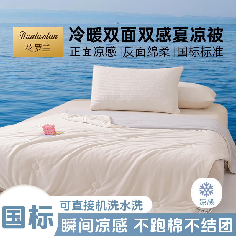 花罗兰可水洗机洗母婴空调夏季凉被芯夏凉被单人薄被子夏被凉感被