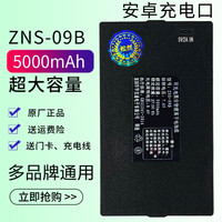 松然 华宝通指纹锁专用锂电池智能锁电子门锁密码锁可充电聚合物电池组 ZNS-09B 5000mAh 安卓充电口