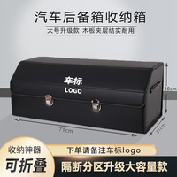 乐寐 汽车后备箱收纳箱 75*31*30