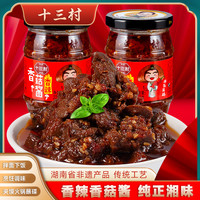 十三村 香辣香菇酱 228g*2瓶