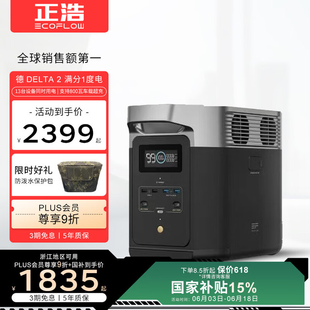 ECOFLOW DELTA 德2 移动电源 1度电