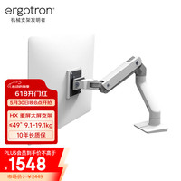 ERGOTRON 爱格升 HX系列 电脑支架 白色