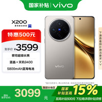 vivo X200 5G手机 12GB+256GB 钛色