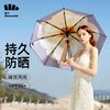 蕉下 户外晴雨两用防晒伞 梨白黑胶大面积遮阳伞 三折太阳伞