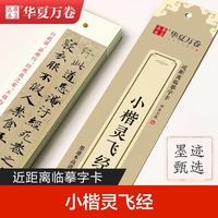 湖南美术出版社 《墨迹高清完整版收录经典碑帖临摹》