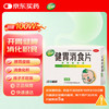 江中 牌健胃消食片72片 儿童