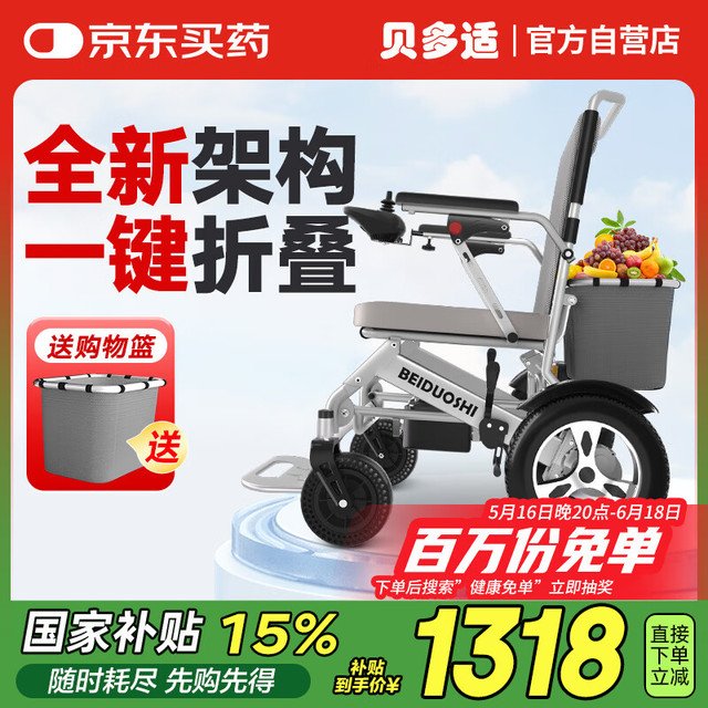 贝多适 电动轮椅老人全自动越野轻便可折叠旅行便携式家用老年代步电动车智能可上飞机带坐便器BDS-0112AQ