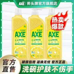 AXE 斧头 牌洗洁精柠檬护肤家用食品级除菌去油不伤手大瓶3瓶装