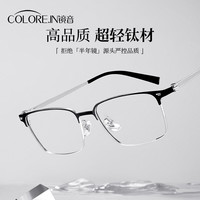 蔡司(ZEISS)镜片纯钛近视眼镜男款商务半框近视可配度数防蓝光平光钛架眼睛框 黑银 眼镜框