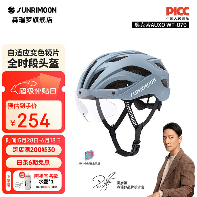 SUNRIMOON 森瑞梦 WT-079 山地公路自行车3D骑行头盔 变色磁吸风镜