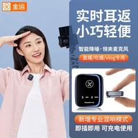 金运 KINYO无线麦克风领夹式直播唱歌录音收音设备手机短视频吃播降噪话筒
