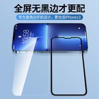 苹果13钢化膜全屏覆盖iPhone13/promax/mini防偷窥高清手机贴膜