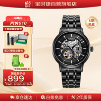 宝时捷 POSCER 手表男士钢带镂空机械手表十大品牌男表礼盒节日送男友礼物51020M