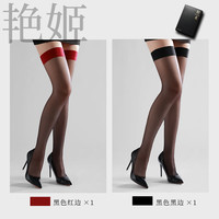 轻禾「艳姬」防滑纯欲丝袜超薄拼色过膝袜红色长筒袜诱惑大腿性感高筒 黑色黑边+黑色红边- 2双 均码 150cm-175cm/80斤-160斤