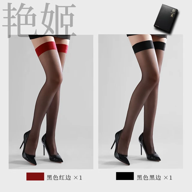 轻禾「艳姬」防滑纯欲丝袜超薄拼色过膝袜红色长筒袜诱惑大腿性感高筒 黑色黑边+黑色红边- 2双 均码 150cm-175cm/80斤-160斤