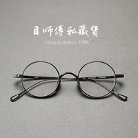 目师傅私藏货 日本复古超轻可配近视男女通用设计师眼镜框忍者kmn99光学眼镜架 黑色 单眼镜（可去实体配片）