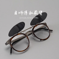 目师傅私藏货 姜文同款超轻纯钛8g可配近视眼镜框复古圆框无螺丝手工眼镜架9704 玳瑁色+灰色翻盖夹片 单镜框48大码