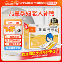 利宝 乳酸钙颗粒0.5g*18袋/盒