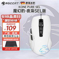 冰豹 KONE PURE 夜枭 SEL版 有线鼠标 5000DPI 白色