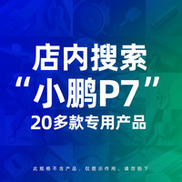 梵汐 FXTZPSY026 头枕靠枕腰靠 小鹏P7专用