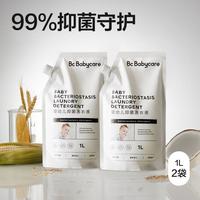 babycare【可平替瓶装】婴儿多效抑菌洗衣液新生儿童温和去渍1L*2