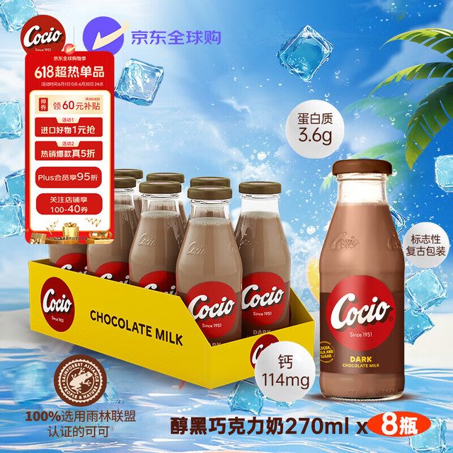 Arla 阿尔乐（Arla）可酷优cocio 丹麦 醇黑巧克力牛奶 270mlx8瓶 年货春节礼盒 cocio 醇黑巧克力奶270mlx8