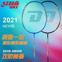红双喜羽毛球拍高弹力双拍套装耐用型超轻成人耐打一体拍豪华