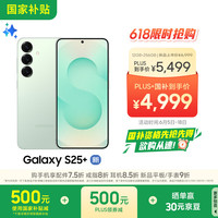 三星 SAMSUNG Galaxy S25+ 5G手机 12GB+256GB 清霜绿