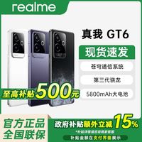 百亿补贴：realme GT6 5G手机 骁龙8Gen312+256