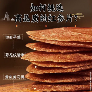 赏语柠香红参 红参切片长白山非整支无糖红参片人参皂苷滋补品 /罐