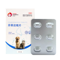 宠仙翁 叮灭小型犬狗驱虫药猫体外非泼罗尼驱虫滴剂犬猫体外驱虫去跳蚤 宠仙翁芬苯达唑片6片/盒