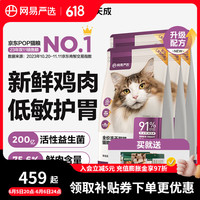 网易严选 冻干双拼全阶段猫咪干粮 2.0升级款 1.8kg*6袋