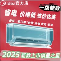 美的 空调一级能效 大1匹 变频冷暖家用卧室壁挂式防直吹大风量